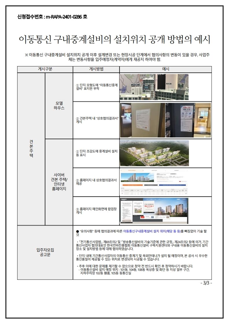 이동통신구내중계설비 협의결과서 3